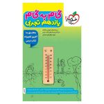 گام به گام یازدهم (تجربی)