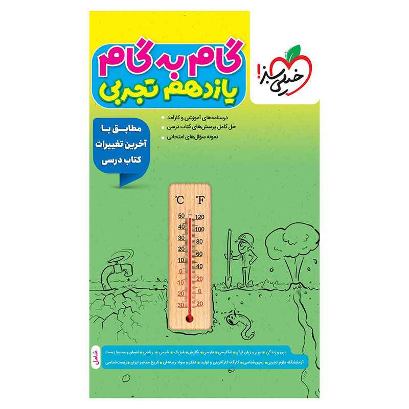 گام به گام یازدهم (تجربی) گام به گام یازدهم (تجربی)