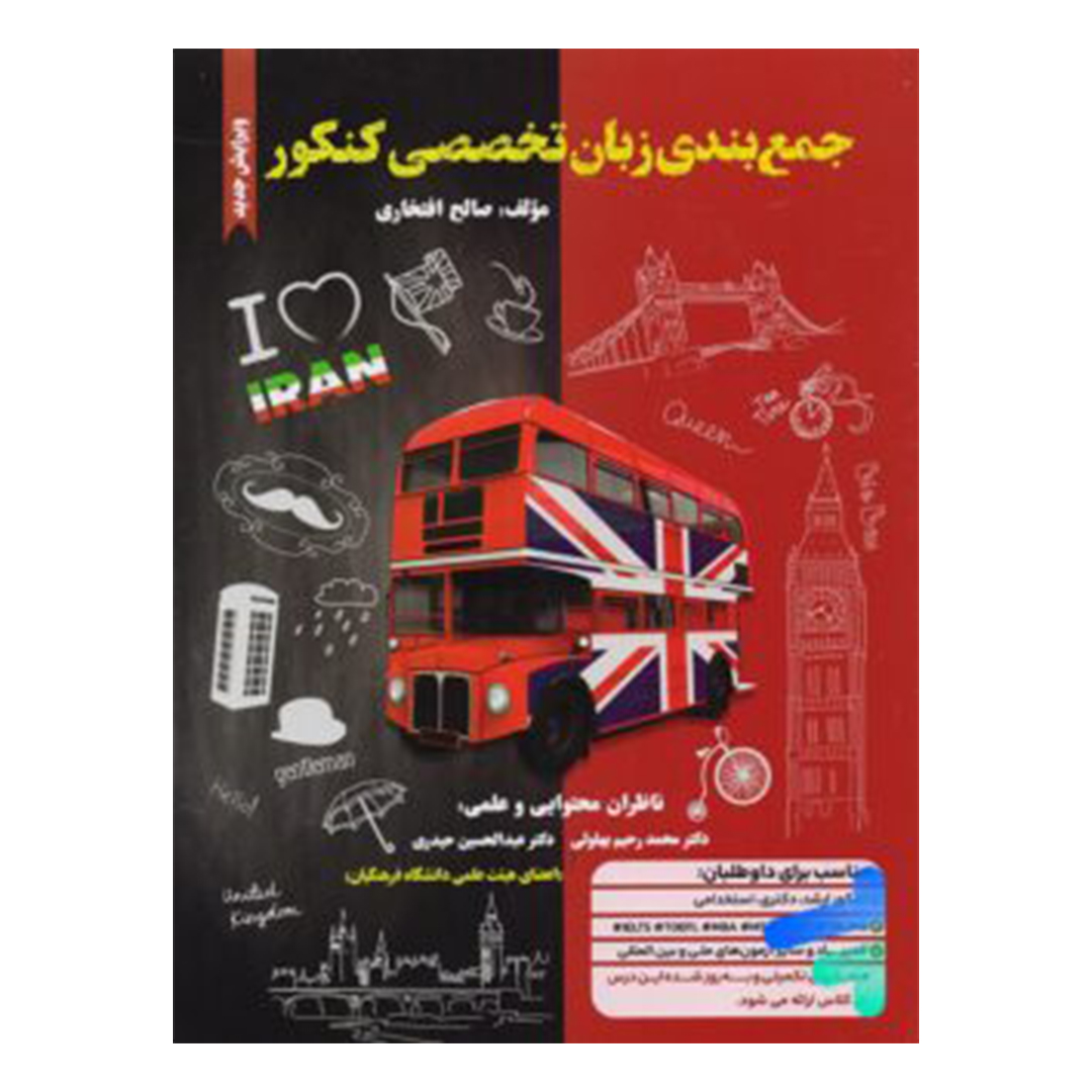 جمع بندی زبان تخصصی کنکور نشر جنگل کتاب زبان جمع بندی زبان تخصصی کنکور نشر جنگل - Image 1