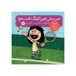 آدم‌های معمولی دنیا را تغییر می‌دهند من بیلی جین کینگ هستم! (1)