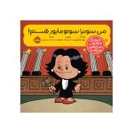 آدم‌های معمولی دنیا را تغییر می‌دهند من سونیا سوتومایور هستم! (1)