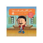 آدم‌های معمولی دنیا را تغییر می‌دهند؛ من آقای راجرز هستم!
