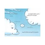 آرزوی بزرگ یک ابر کوچک (2)
