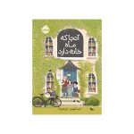 آنجا که ماه خانه دارد (1)