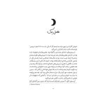 آنجا که ماه خانه دارد (2)