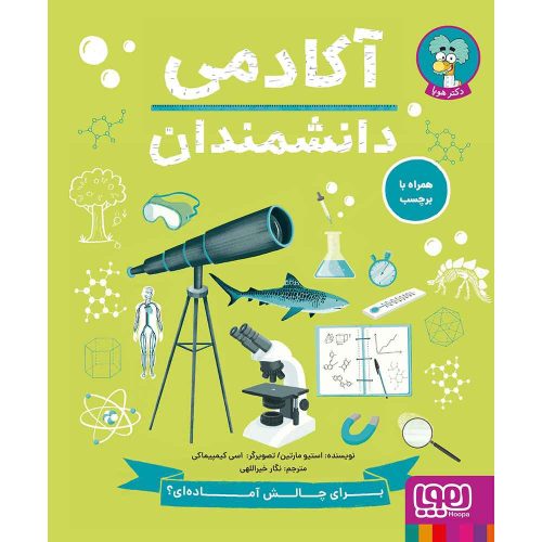 آکادمی دانشمندان