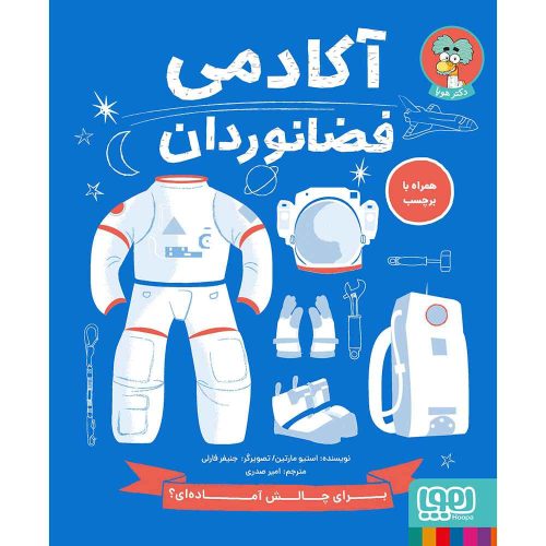 آکادمی فضانوردان