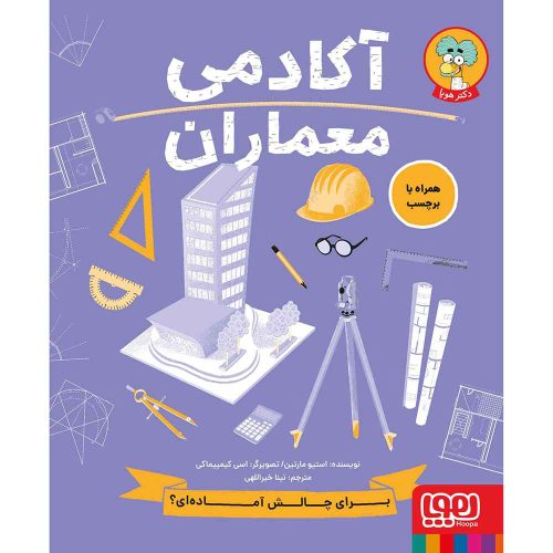 آکادمی معماران