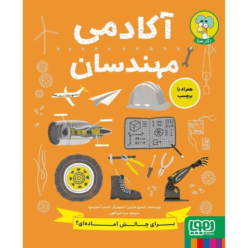 آکادمی مهندسان