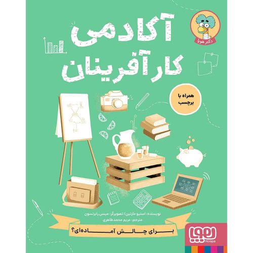 آکادمی کارآفرینان