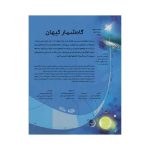 آینده‌ی کیهان (3)
