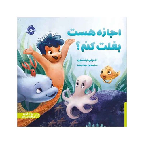 اجازه هست بغلت کنم؟ (1)