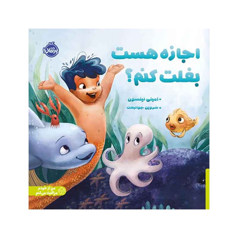اجازه هست بغلت کنم؟ (1) اجازه هست بغلت کنم؟ (1)