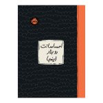احساساتت رو بذار اینجا (1)