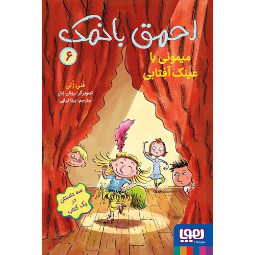 احمق بانمک 6 میمونی با عینک آفتابی