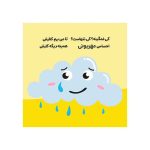 اولین احساسات من امروز چه مهربونم (2)