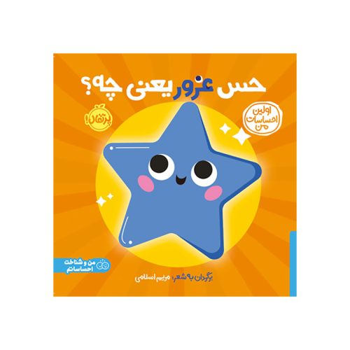 اولین احساسات من حس غرور یعنی چه؟ (1)