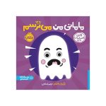 اولین احساسات من مامانی من می‌ترسم (1)