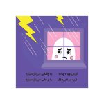 اولین احساسات من مامانی من می‌ترسم (2)