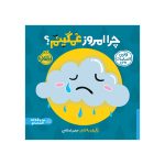 اولین احساسات من چرا امروز غمگینم؟ (1)