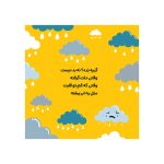 اولین احساسات من چرا امروز غمگینم؟ (3)