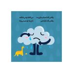 اولین احساسات من چه‌جوری من شاد باشم؟ (2)