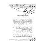 باغبان شب (2)