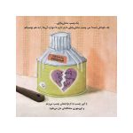 باید برای مامان و بابا چسبی پیدا کنم (3)