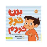 بدن خود خودم (1)