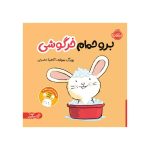 برو حمام خرگوشی (1)