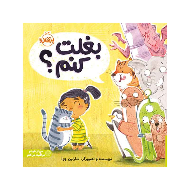 بغلت کنم؟ (1) بغلت کنم؟ (1)