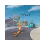بهترین بودن (3)