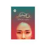 بی صدایی (1)