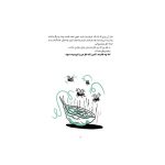 تو چی فکر می کنی؟ چطور باهم مخالفت کنیم و همچنان دوست بمانیم (3)
