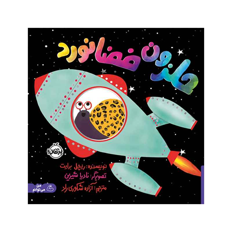 حلزون فضانورد (1) حلزون فضانورد (1)