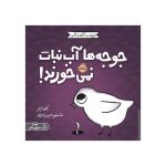 حیوانات شگفت‌انگیز جوجه‌ها آب‌نبات نمی‌خورند (1)