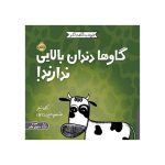 حیوانات شگفت‌انگیز گاوها دندان بالایی ندارند (1)