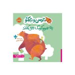 خرسی و جیکو به هم کمک می‌کنند