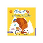 خرسی و جیکو بیشتر تلاش می‌کنند