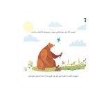 خرسی و جیکو بیشتر تلاش می‌کنند (2)