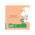خرسی و جیکو دوست پیدا می‌کنند (4)