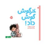 خرگوش گوش داد (1)