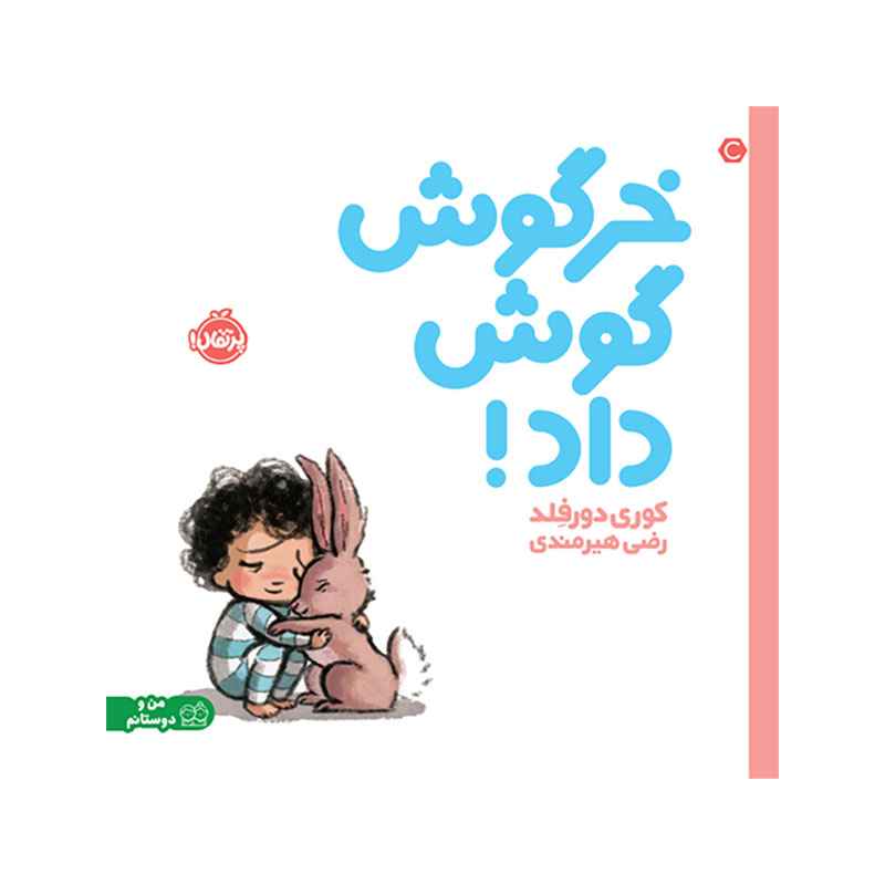 خرگوش گوش داد (1) خرگوش گوش داد (1)