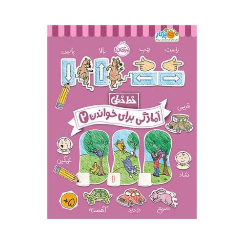 خط‌خطی آمادگی برای خواندن (2)