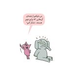 داستان‌های فیلی و فیگی با تشکر از همه (2)