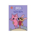 داستان‌های فیلی و فیگی ما حرف نداریم! (1)