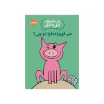داستان‌های فیلی و فیگی من قورباغه‌ام! تو چی؟ (1)