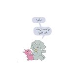 داستان‌های فیلی و فیگی من هم بازی؟ (3)