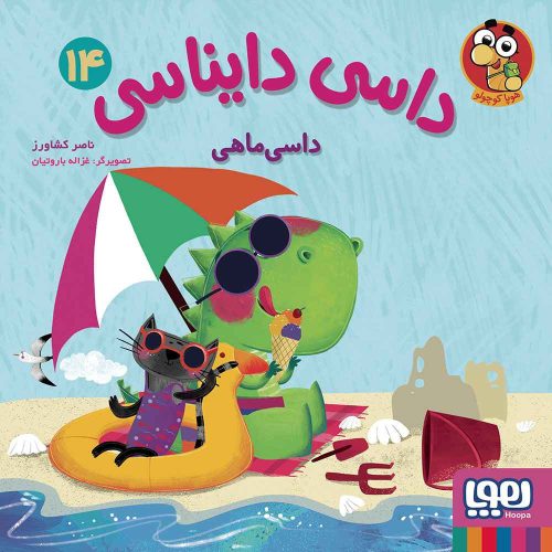 داسی دایناسی 14 داسی‌ماهی