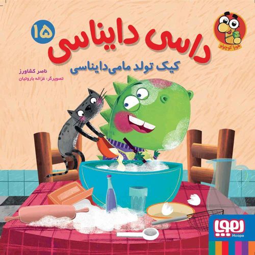 داسی دایناسی 15 کیک تولد مامی‌دایناسی